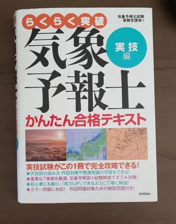 기상예보사 간편 합격 텍스트 [실기편] (쉽게 돌파)