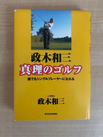 마사키 카즈미 마리의 골프: 누구나 싱글 플레이어가 될 수 있다