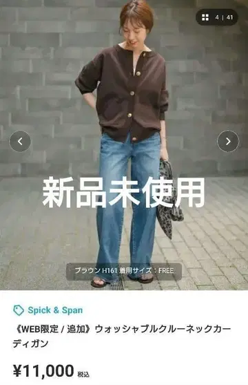 미사용 새상품 Spick & Span 워셔블 크루넥 가디건