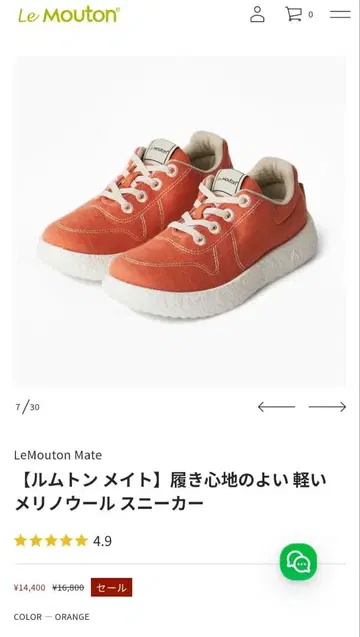 [ 미사용 새상품 ] Le Mouton 루통 메이트 오렌지 스니커즈
