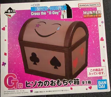 제일복권 헌터헌터 G상 히소카의 장난감 상자