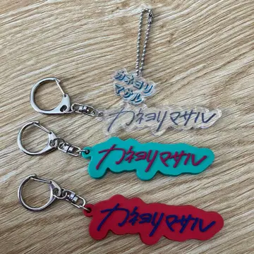 카네요리마사루 키링 4종