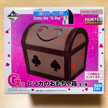 HUNTERXHUNTER 제일복권 G상 히소카의 장난감 상자