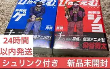 [ 미개봉 새상품 ] 히야쿠에무. 신장판 상하의 세트 슈링크 포함