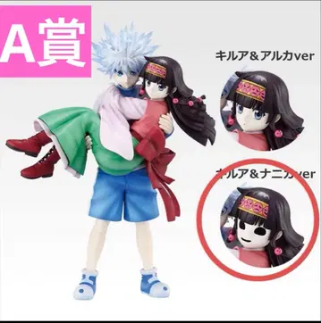 제일복권 HUNTER x HUNTER A상 키루아 & 니카