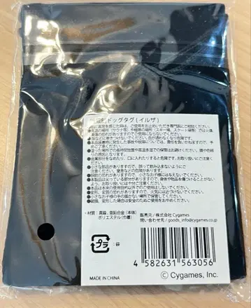 그랑블루 판타지 일자 조직제 도그택 미사용품