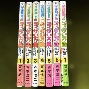 용돈 만세 1권 ~ 7권 요시모토 코지