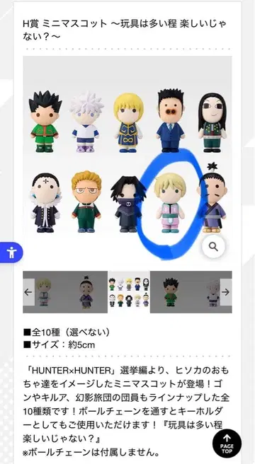 HUNTER x HUNTER 미니피규어 전 10종