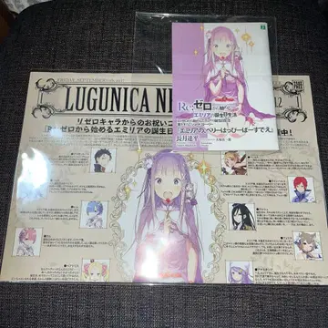 리제로 에밀리아의 생일 생활 2017 소설+플라이어+영화 특전