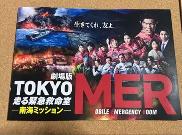 영화 TOKYO MER 달리는 응급실 남해 미션 팜플렛