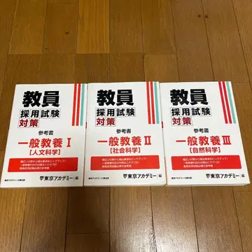 교원 채용 시험 일반 교양 참고서 세트