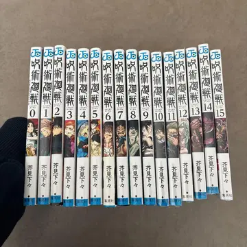 주술회전 0~15권 미개봉 새상품 포함