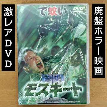 [ 단종 초레어 ] 모스키토 DVD 호러 영화 몬스터 패닉