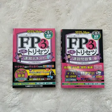 FP3급 합격의 트리세츠 속습 텍스트 문제집