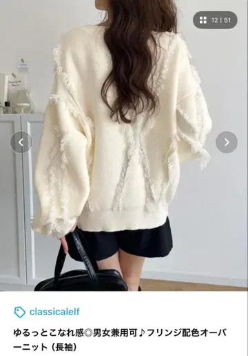 프린지 배색 오버 사이즈 니트 (아이보리)