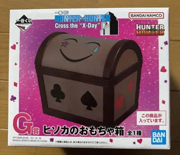 헌터헌터 제일복권 G상 히소카의 장난감 상자