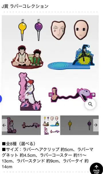 HUNTER x HUNTER 제일복권 J상 러버 컬렉션 8종 세트