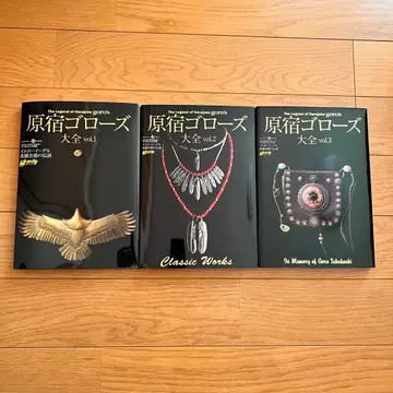 하라주쿠 고로즈 대전 3권 세트