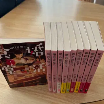 구혼활동 식당 1~10권