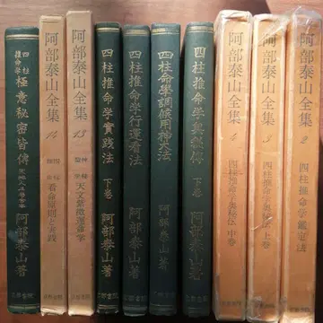 아베 타이잔 전집 전 10권