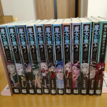 마녀의 여정 전 11권