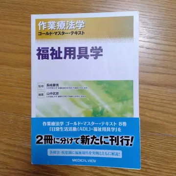 복지용구학 작업치료학 골드 마스터 텍스트 (11)