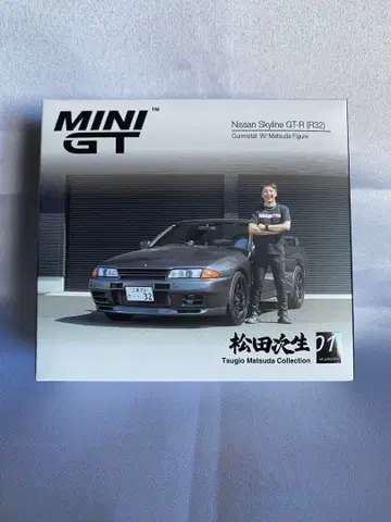 Nissan Skyline GT-R (R32) 그래파이트 + 피규어