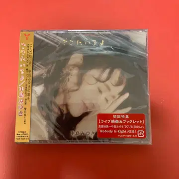 새상품 미개봉 나카지마 미유키 여기에 있어 초회반