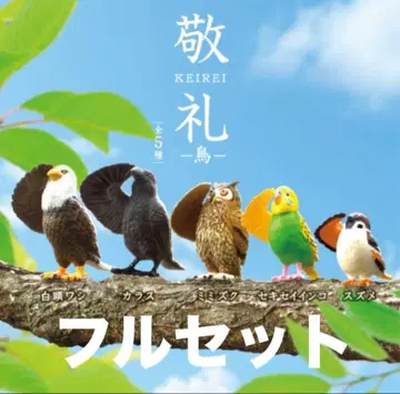 경례 새 총 5종 풀세트 새상품급 익명 배송