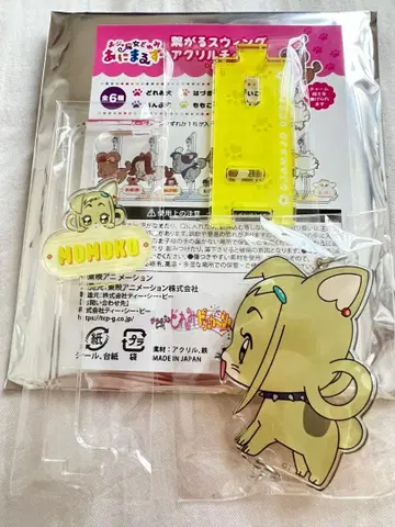 오쟈마녀 도레미 애니멀즈 연결 스윙 아크릴 참 충견 모모코견