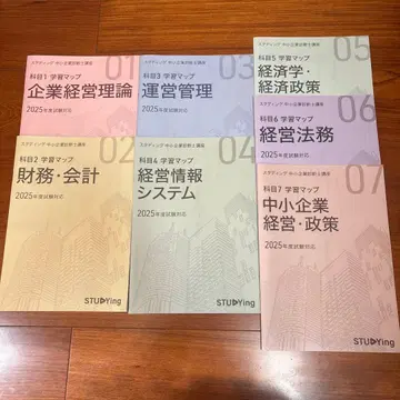 스터딩 중소기업 진단사 학습 맵 2025년도