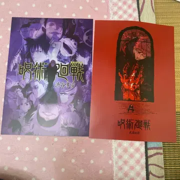 주술회전 1등 복권 포스터