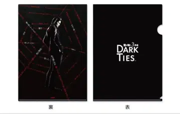 [ 미개봉 새상품 ] 용과 같이 3 외전 미네 요시타카 클리어 파일