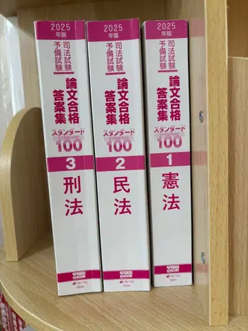2025년판 논문 합격 답안집 스탠다드 100 (헌법 민법 형법)