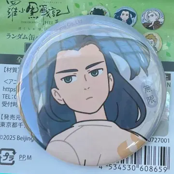 라소흑전기 2 랜덤 캔뱃지 vol.2 무한 ()