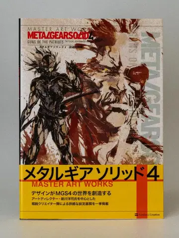 메탈기어 솔리드 4 건즈 오브 더 패트리어트 설정 자료집