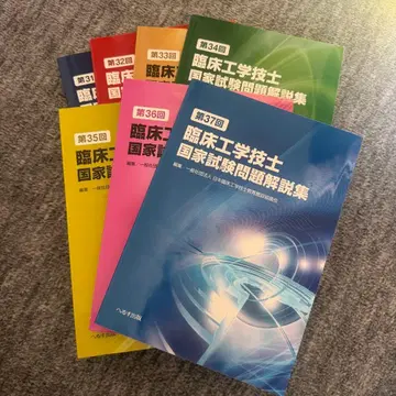 임상공학기사 국가시험 문제 해설집