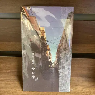 사구율 치구소이 가집