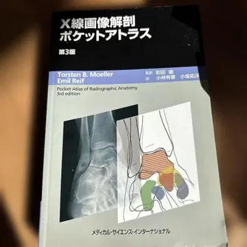 X선 이미지 해부 포켓 아틀라스