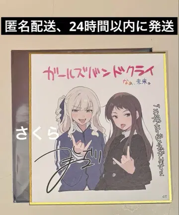 익명 배송 걸즈 밴드 크라이 영화 특전 색지 아이 린 1점