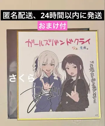 익명 배송 걸즈 밴드 크라이 영화 특전 색지 아이 린 1점