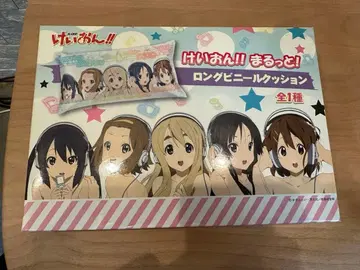 케이온!! 마루토! 롱 비닐 쿠션