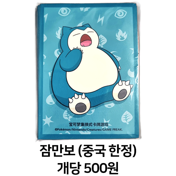 Pokemon TCG Snorlax China Limited Deck Shield Sleeves Supply Card Loose  Pack #,#,#,#,# on Bunjang Global Site.