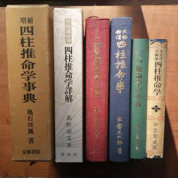 사주학 서적 세트