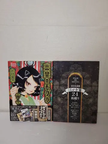 엽서북 포함 출금의 두더지 7권 특장판