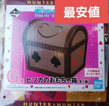 HUNTER x HUNTER 히소카의 장난감 상자 제일복권 G상 덤 포함
