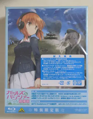 걸즈 & 판처 극장판 특장 한정판 블루레이