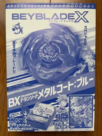 [미개봉] BEYBLADE X BX 드란소드 메탈 코트 블루
