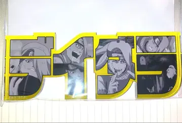 데이다라 굿즈 세트 5점