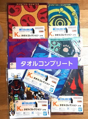 제일복권 HUNTER x HUNTER K상 타월 컬렉션 전 7종 컴플리트